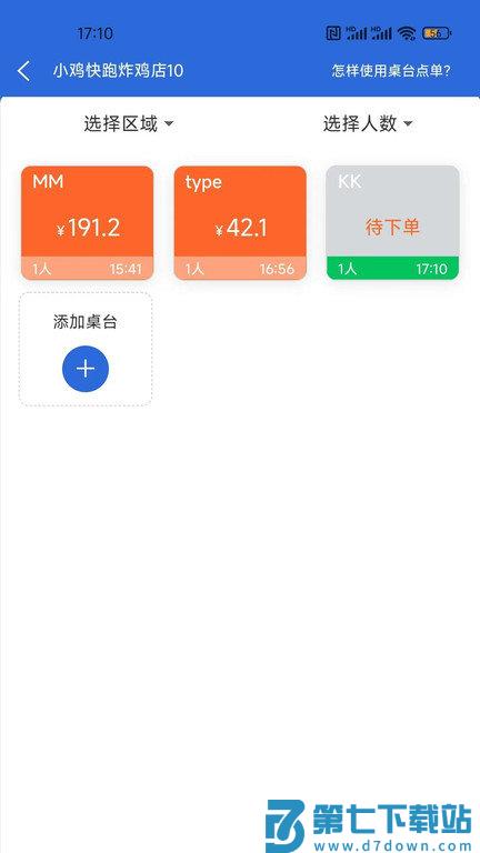 优获云扫码点餐app官方版(改名店内点菜系统) v2.6.6 安卓版 2
