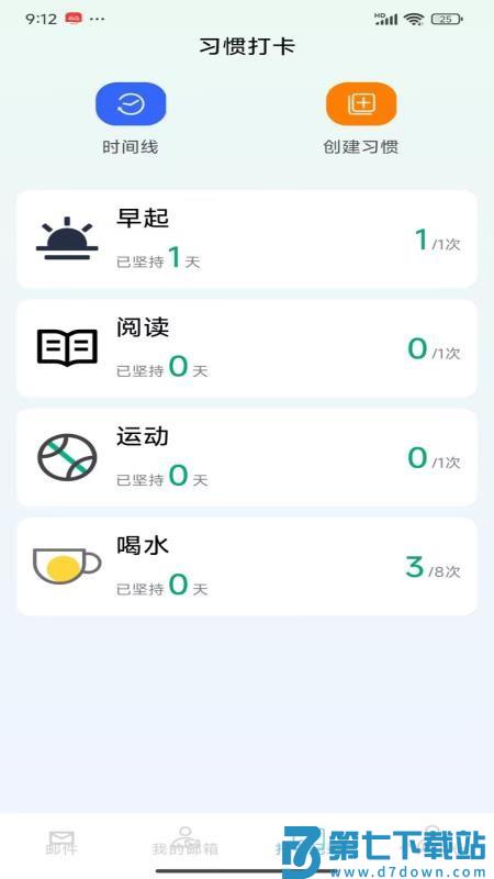 手机邮箱大师免费版v1.0.0 1