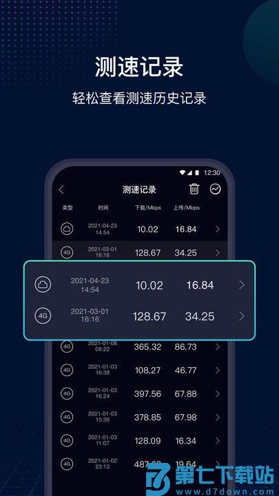 测速网speedtest下载软件