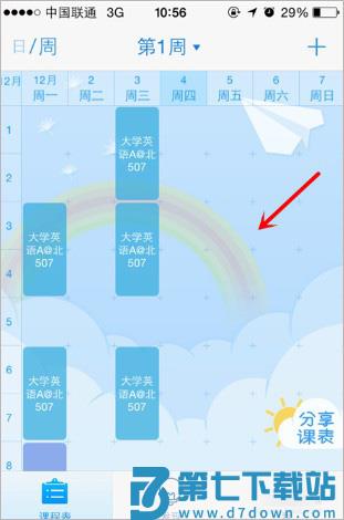 超级课程表app如何修改课表背景
