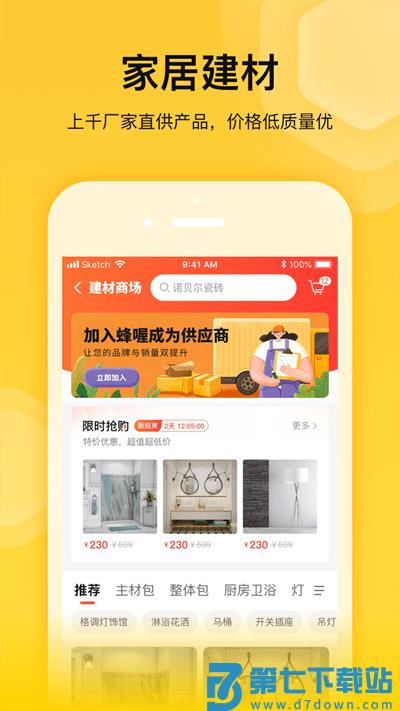 蜂喔app v2.6.2 安卓版 1