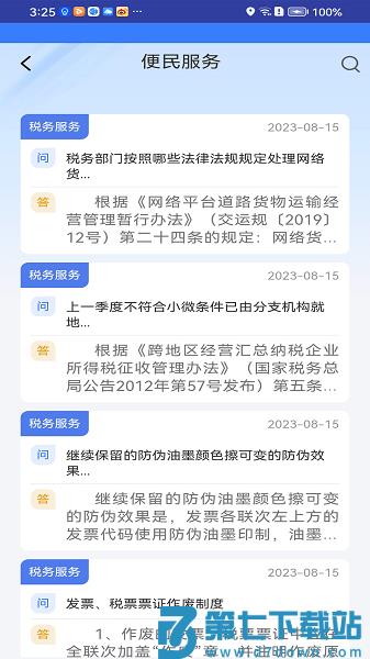 枣解决枣满意诉求办理平台v1.6.7 1