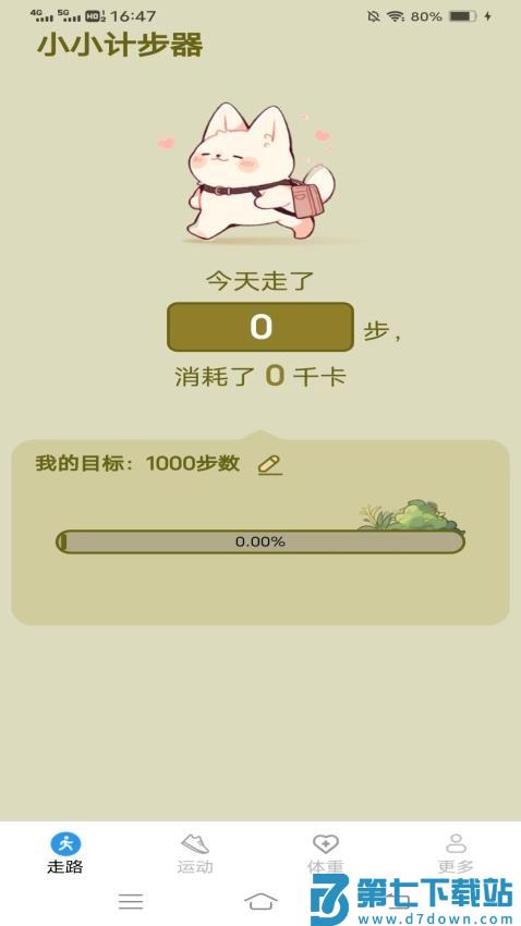 记步行手机版v6.3.7.2 3