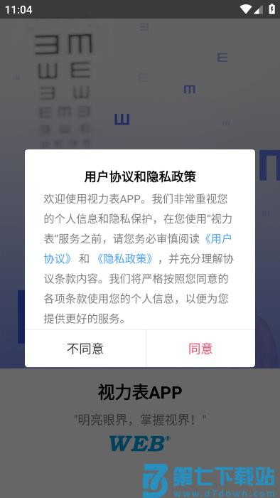 视力表官方下载