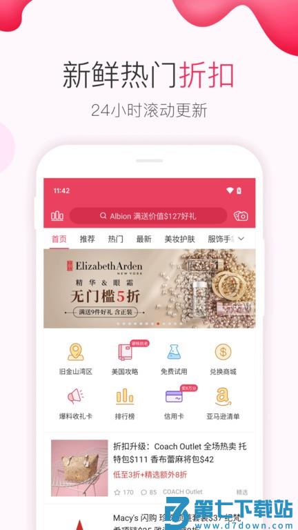 北美省钱快报app v17.0.505_04 安卓版 0