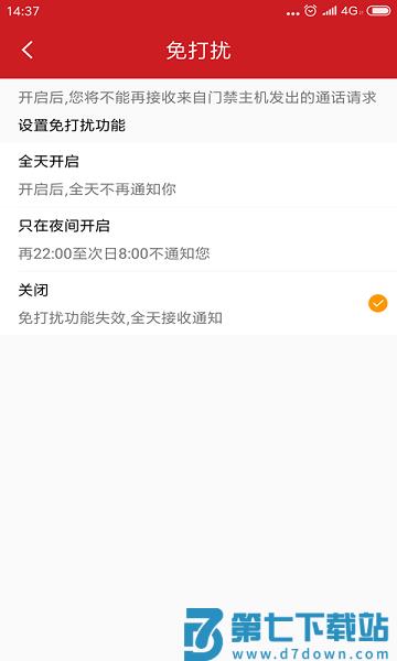 明星管家app v4.3.2 安卓版 2
