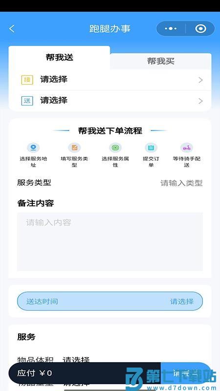 雪域点达官网版v2.3.9 1