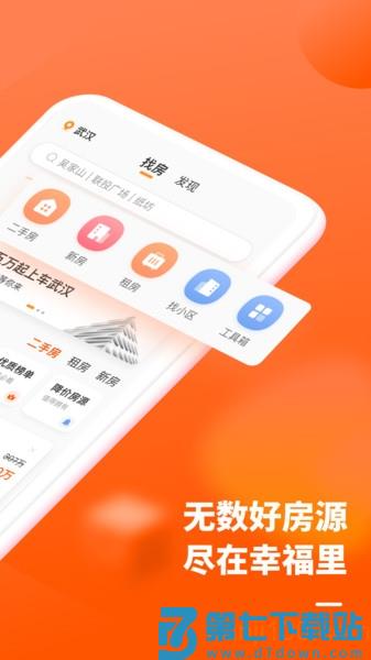 幸福里二手房appv12.4.0 1