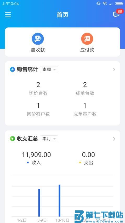运车管家物流版软件v2.4.7 3