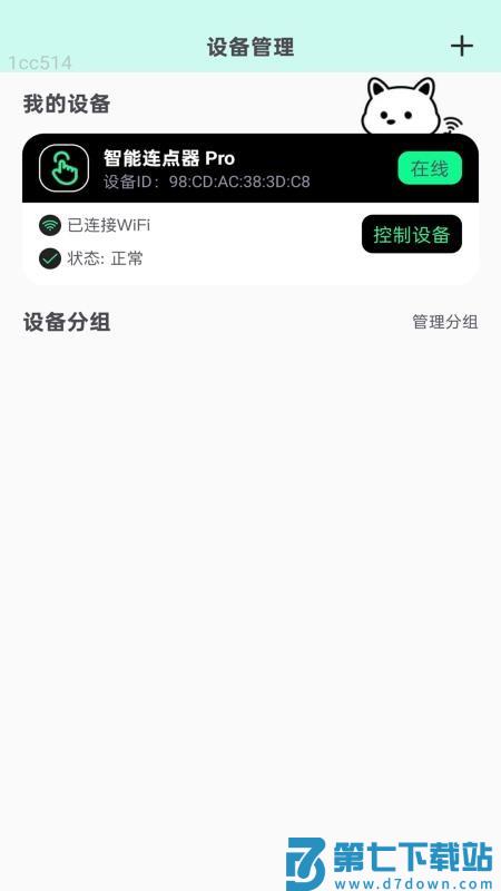 WiFi畅连通免费版v2.0.2 3