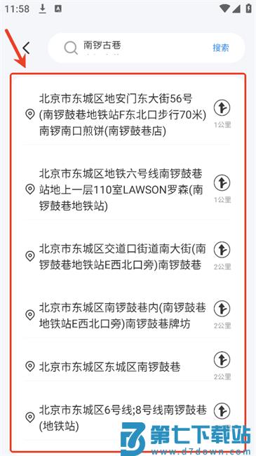 智能实时导航使用教程