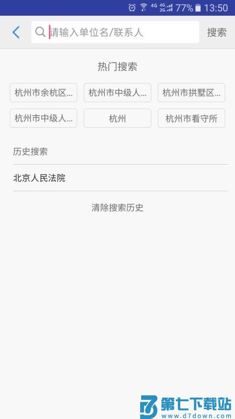 司法通讯录官网版v1.1.9 2
