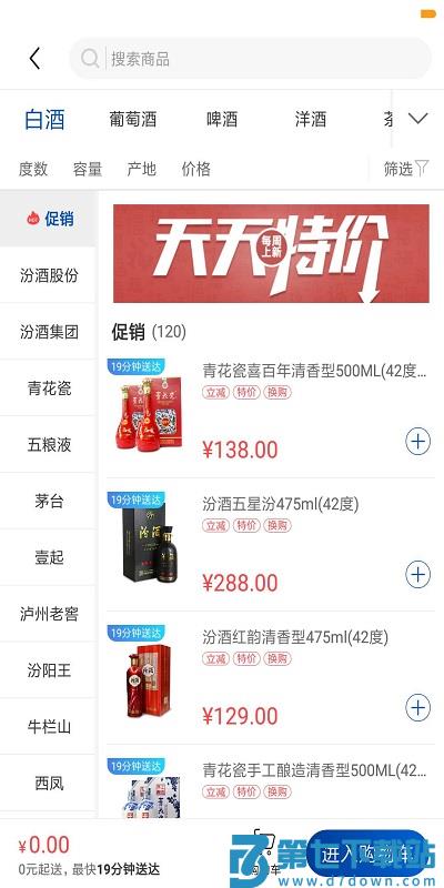 同城酒库官方版 v3.3.6 安卓免费版 3