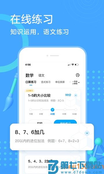 百分百作业帮家长版v14.21.4 1