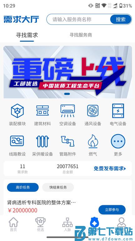 工部优选app v3.0.30 安卓版 2