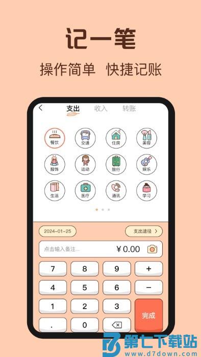 鼠鼠记账app v3.8.0 安卓版 2