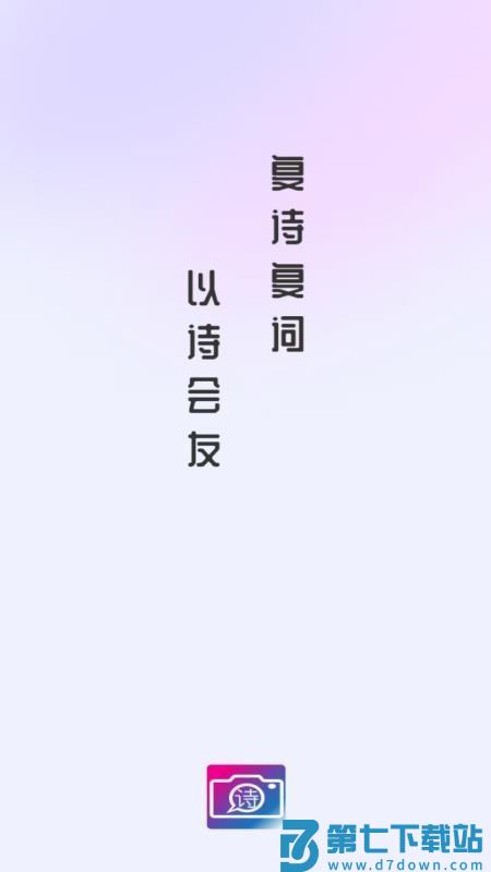 复诗复词官网版v1.0.9 4