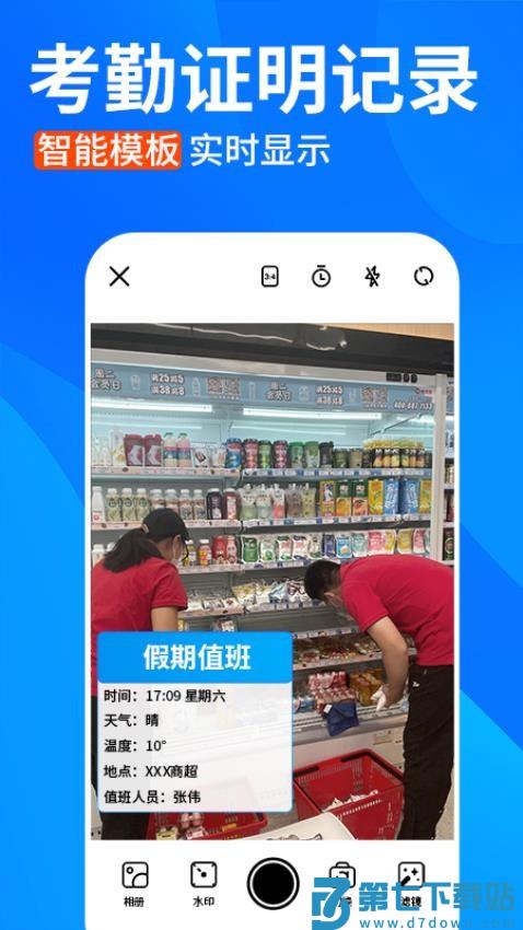 水印相机打卡定位免费appv1.1.9 2