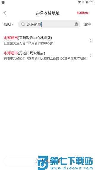 永辉生活怎么切换门店教程