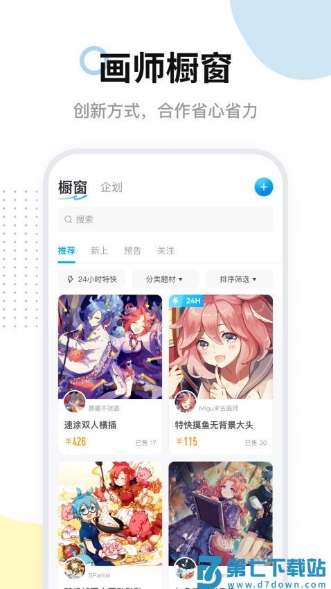 米画师软件v7.38.0 4