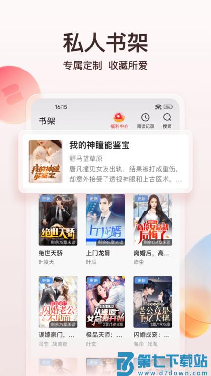 点众阅读app(改名点众小说) v7.7.0 安卓官方版 3