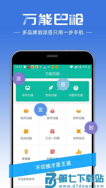 申通快宝快递员appv11.4.2 2