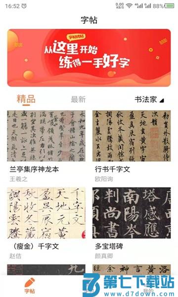 书法碑帖之家app