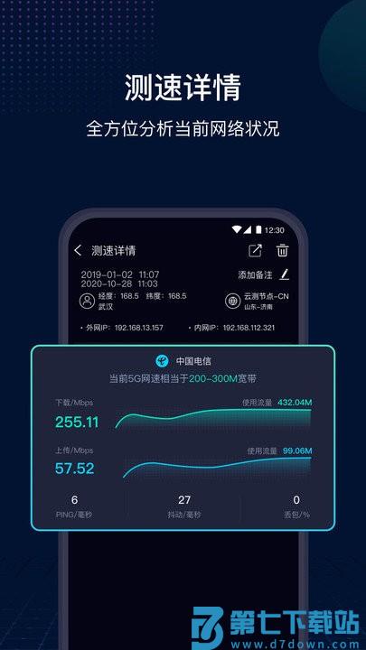 测速网speedtest官方版(改名网速管家极速版) v2.7.2 安卓版 1