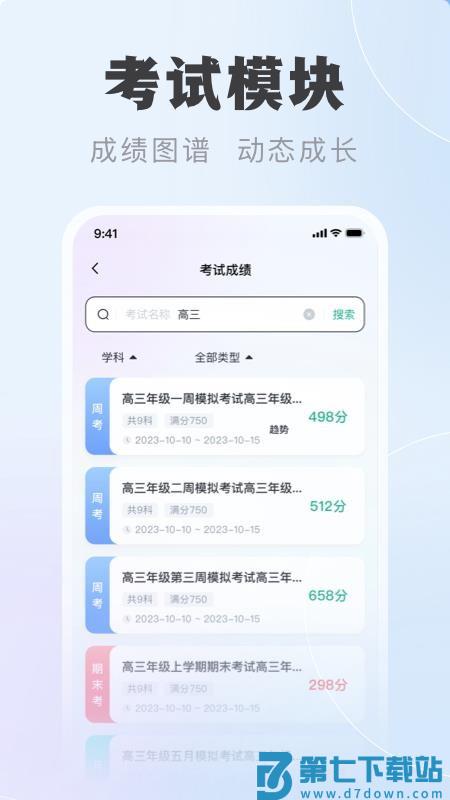 中课云家长端最新版v1.0.0 2