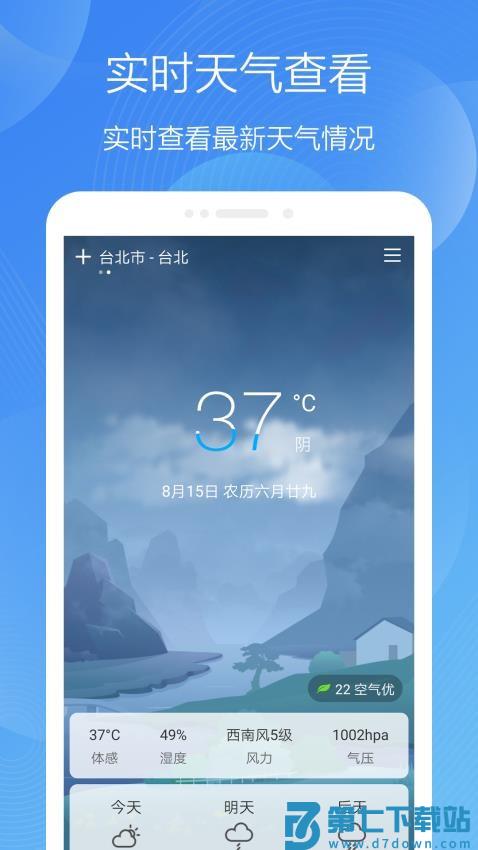 极简天气精简版v5.0721.18 3