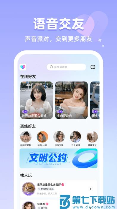 恋雾直播官方最新版 v4.1.20 安卓版 0