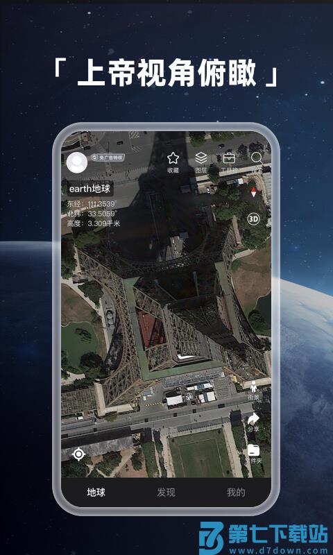 earth地球最新版2025 v4.2.6beta2 安卓官方版 0