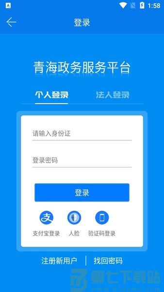 青松办手机app(青海政务服务)v1.3.1 3