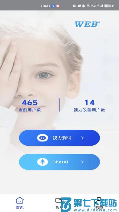视力表app v1.0.34 安卓版 4