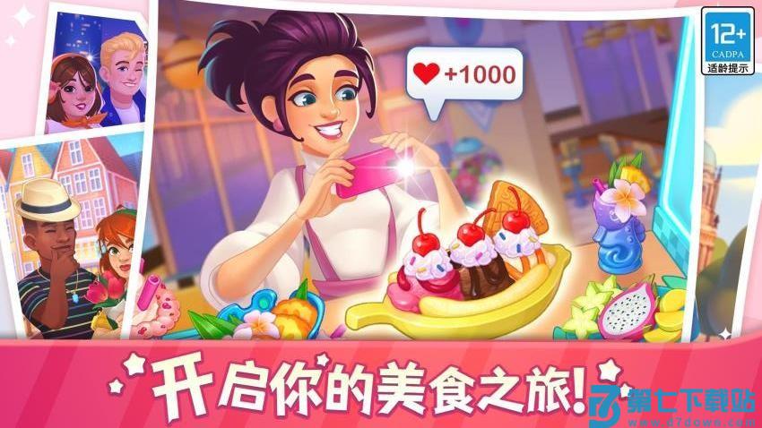 天天爱料理游戏v1.3.0 1