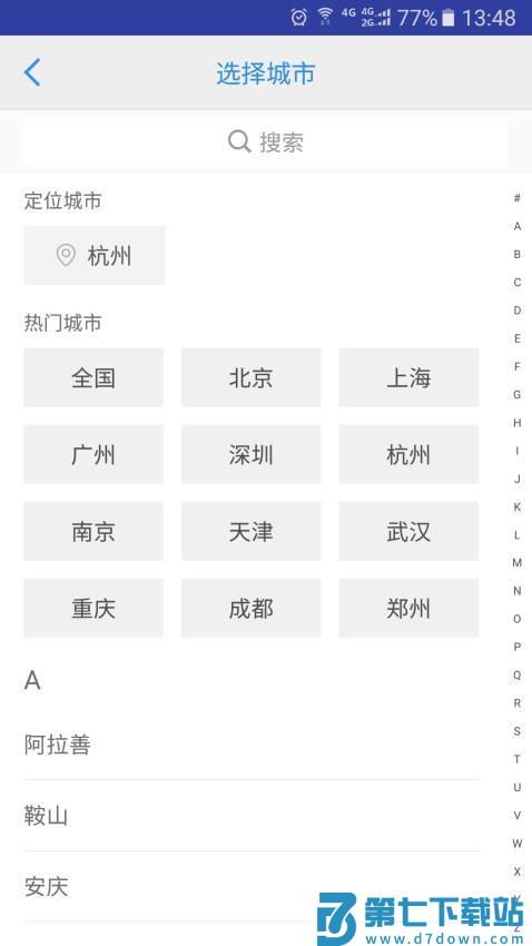 司法通讯录官网版v1.1.9 5