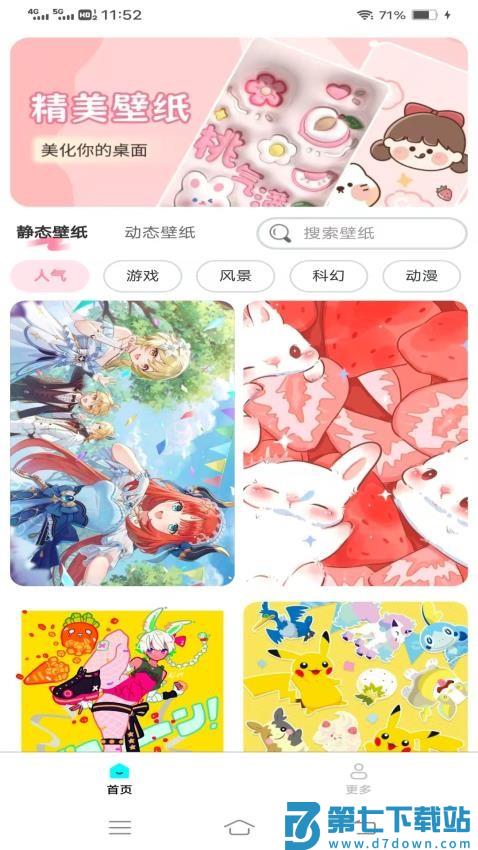 天天免费换壁纸手机版