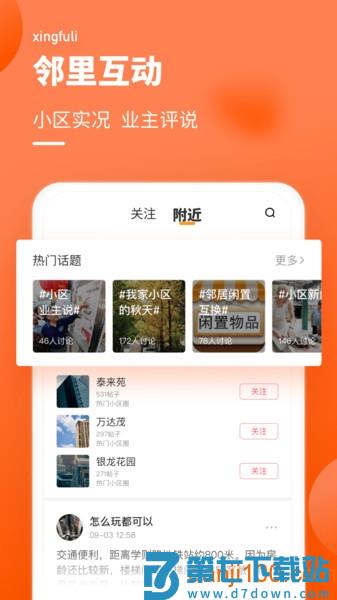 幸福里二手房app