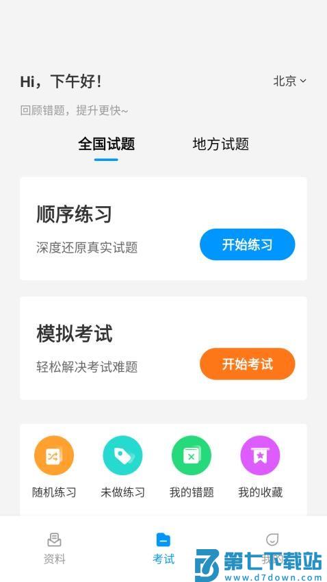 出租车考试宝典最新版v2.0.1 1