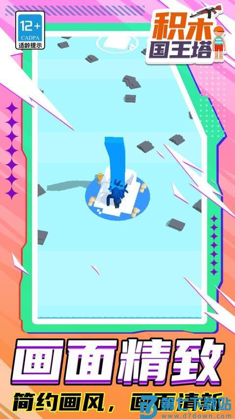 积木国王塔游戏v1.1.1 2