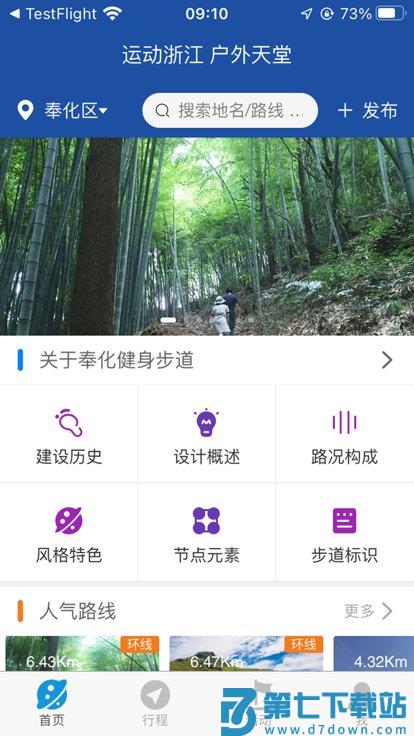环浙步道官方版 v2.3.20 安卓版 0