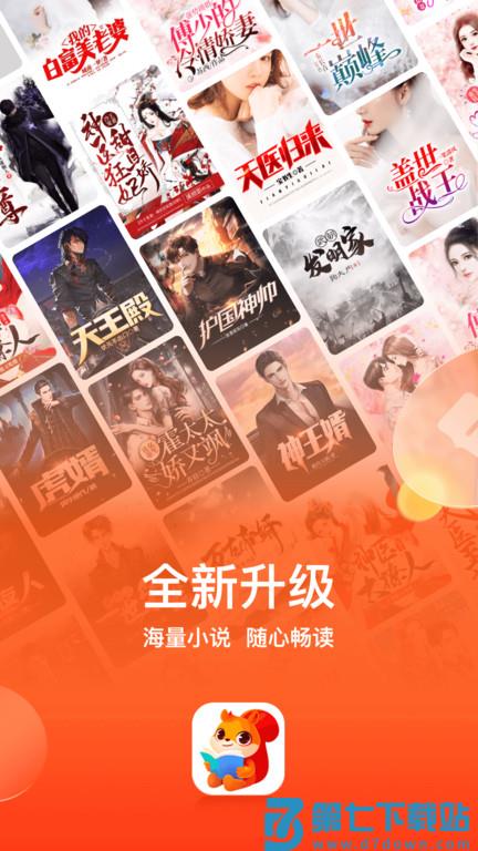 点众阅读app(改名点众小说) v7.7.0 安卓官方版 2