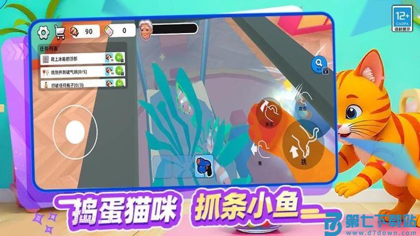 喵喵爱拆家游戏v1.250721.170 5