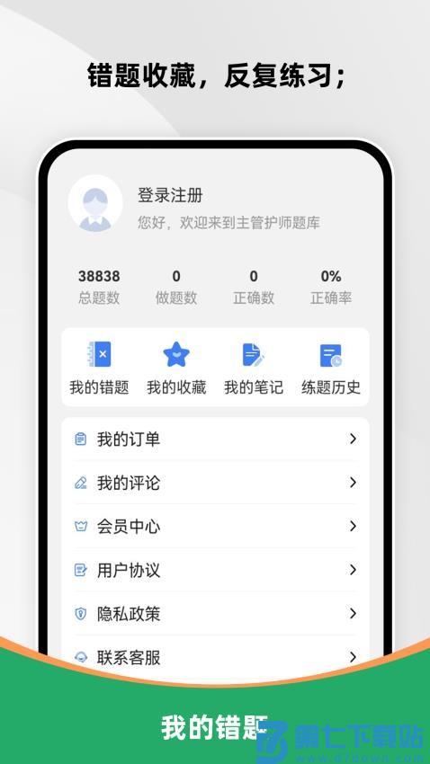 主管护师刷题库官网版v3.0.0 4