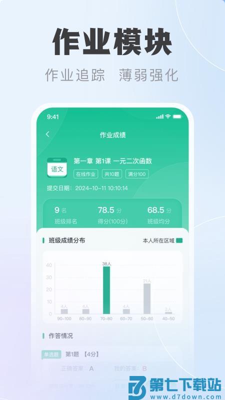 中课云家长端最新版v1.0.0 3