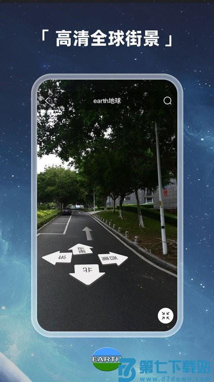 earth元地球app最新版(更名Earth地球) v4.2.6beta2 安卓手机版 2