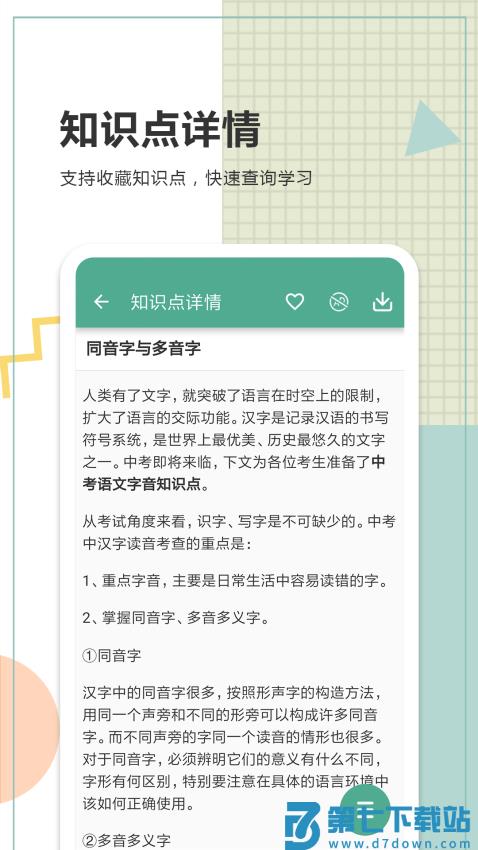 中考语文通客户端v6.8 4