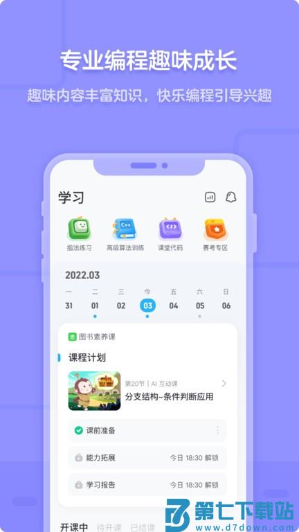 猿编程新版手机版v5.6.0 1