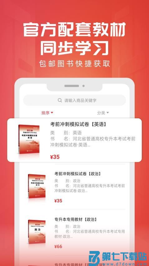 新思网校最新版appv1.6.2 2