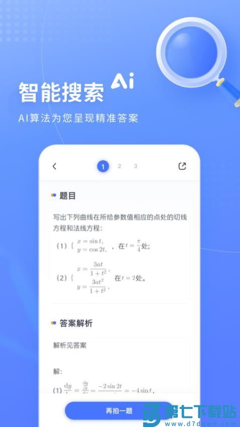 火星搜题软件v1.3.7.2 4